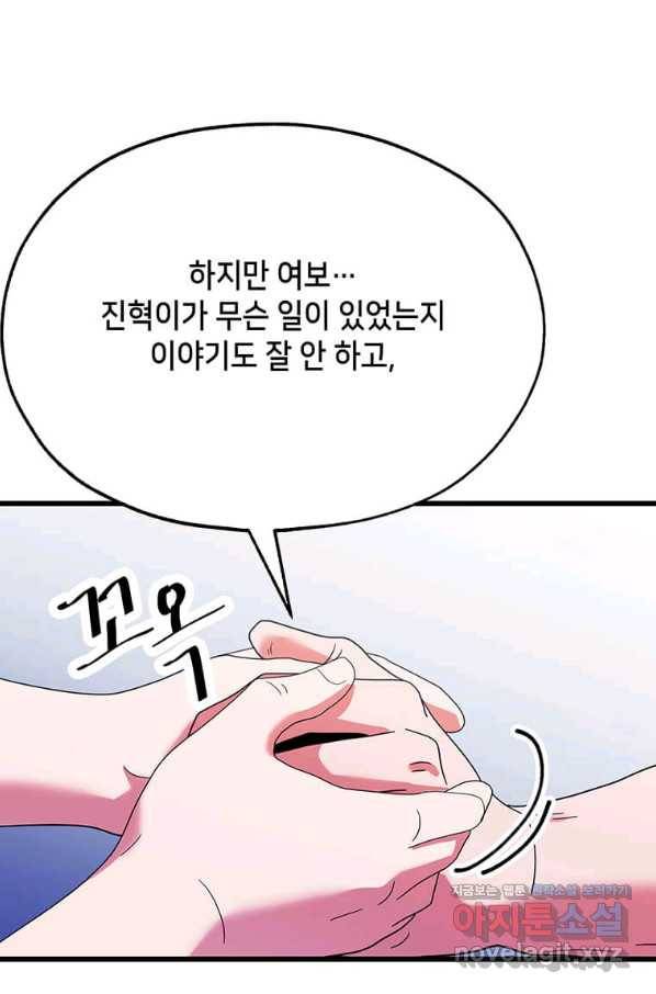 천마님의 베이커리 33화 5
