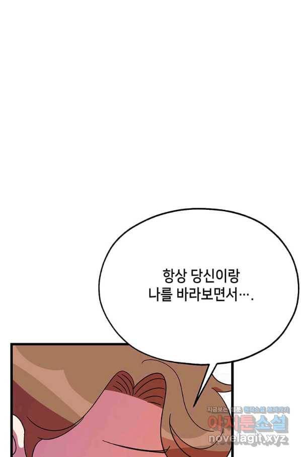 천마님의 베이커리 33화 6