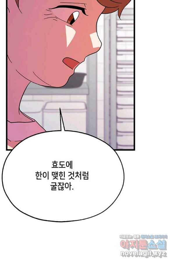 천마님의 베이커리 33화 7