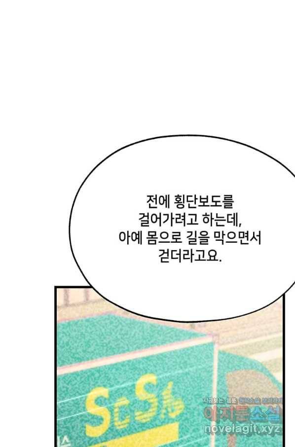 천마님의 베이커리 33화 8