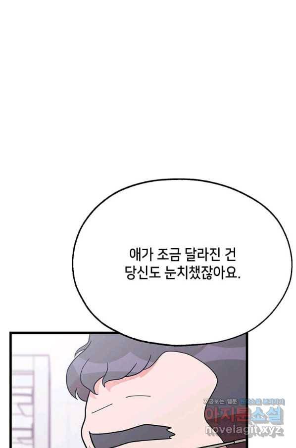 천마님의 베이커리 33화 11