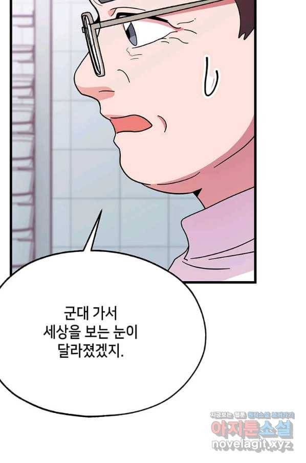 천마님의 베이커리 33화 12