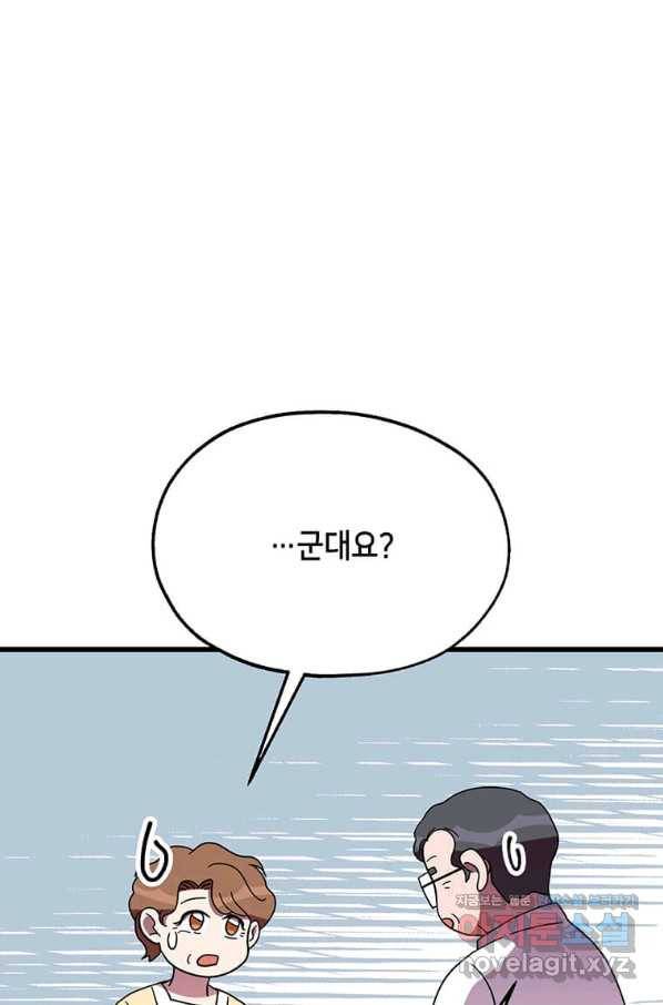 천마님의 베이커리 33화 13