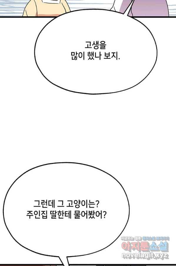 천마님의 베이커리 33화 14