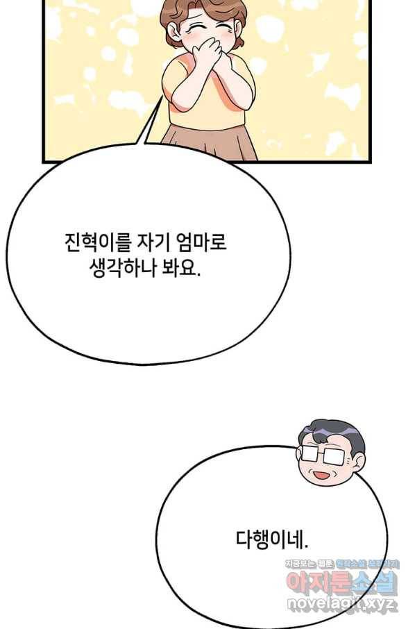 천마님의 베이커리 33화 17