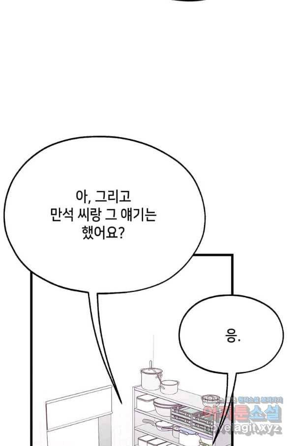 천마님의 베이커리 33화 18