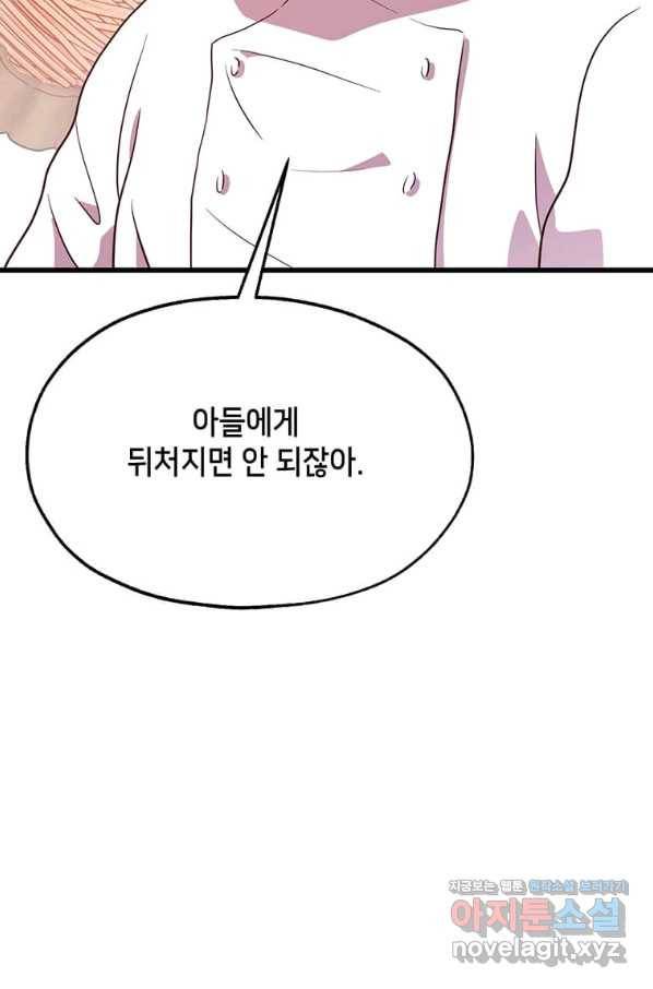 천마님의 베이커리 33화 21