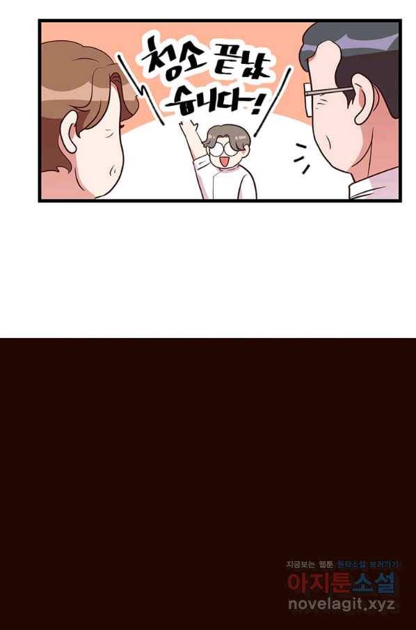 천마님의 베이커리 33화 22