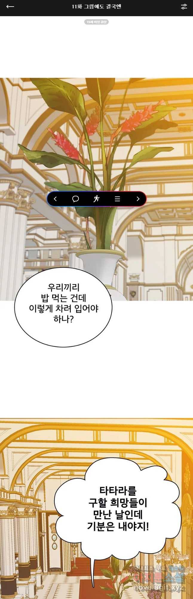 뇌명의 하라 11화 그럼에도 결국엔 1