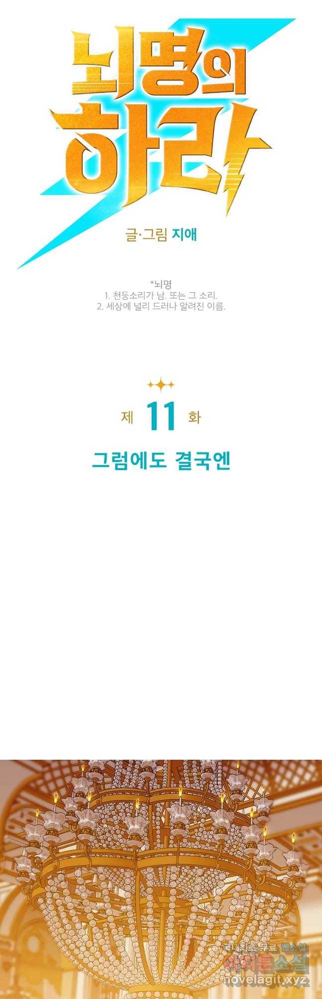 뇌명의 하라 11화 그럼에도 결국엔 10