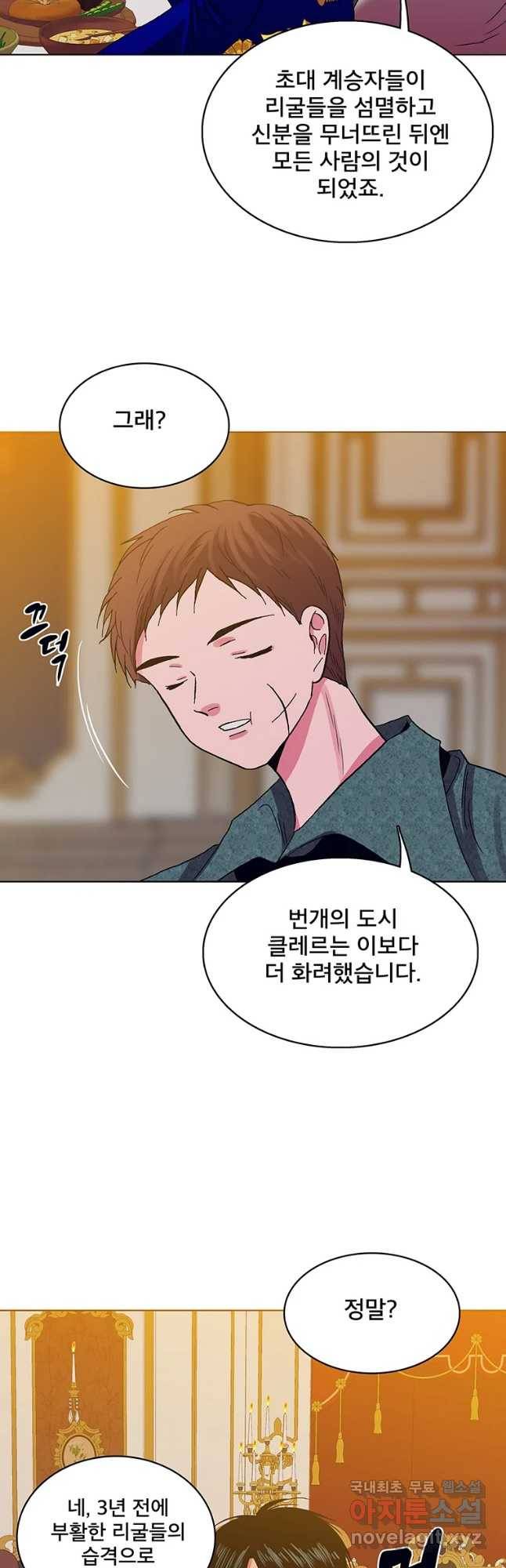 뇌명의 하라 11화 그럼에도 결국엔 13