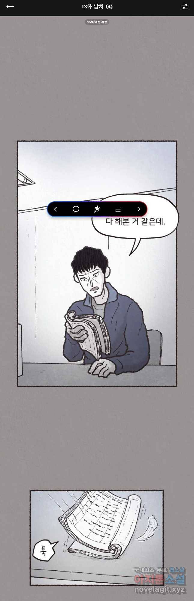 4명 중 1명은 죽는다 13화 납치(4) 1