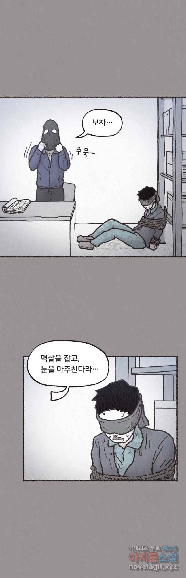 4명 중 1명은 죽는다 13화 납치(4) 2