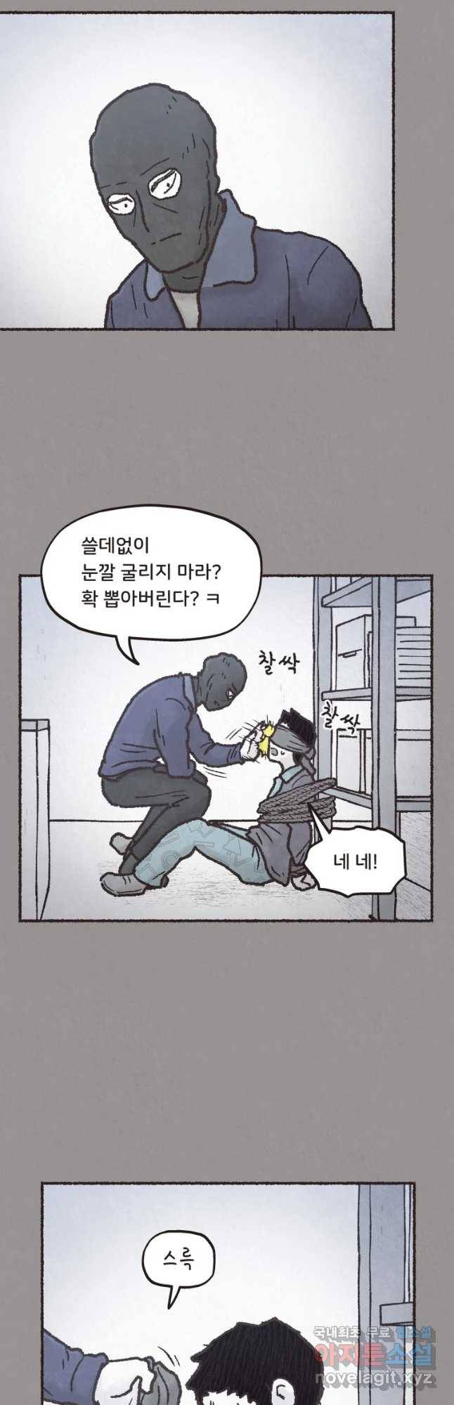 4명 중 1명은 죽는다 13화 납치(4) 3