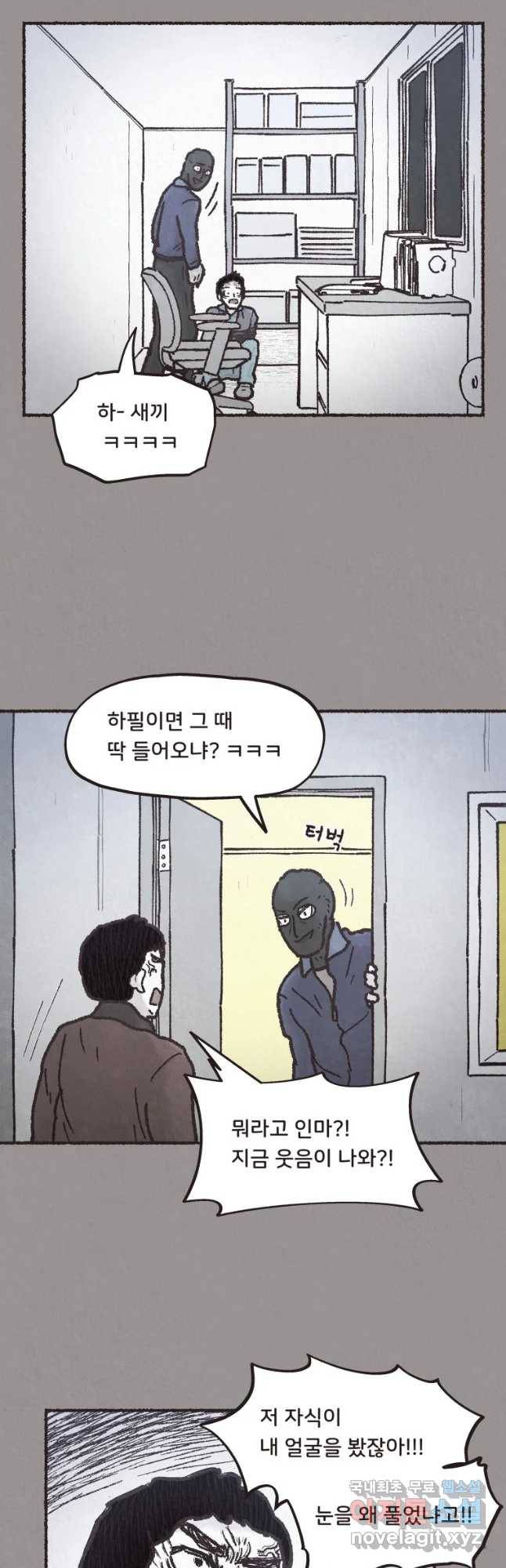4명 중 1명은 죽는다 13화 납치(4) 8
