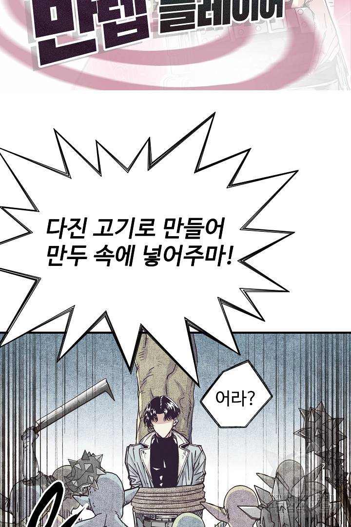 방어력만 만렙 플레이어 9화 2