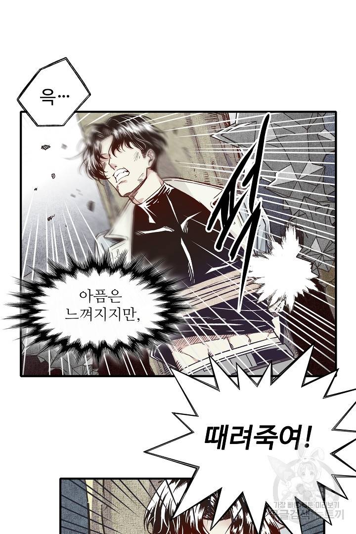 방어력만 만렙 플레이어 9화 4