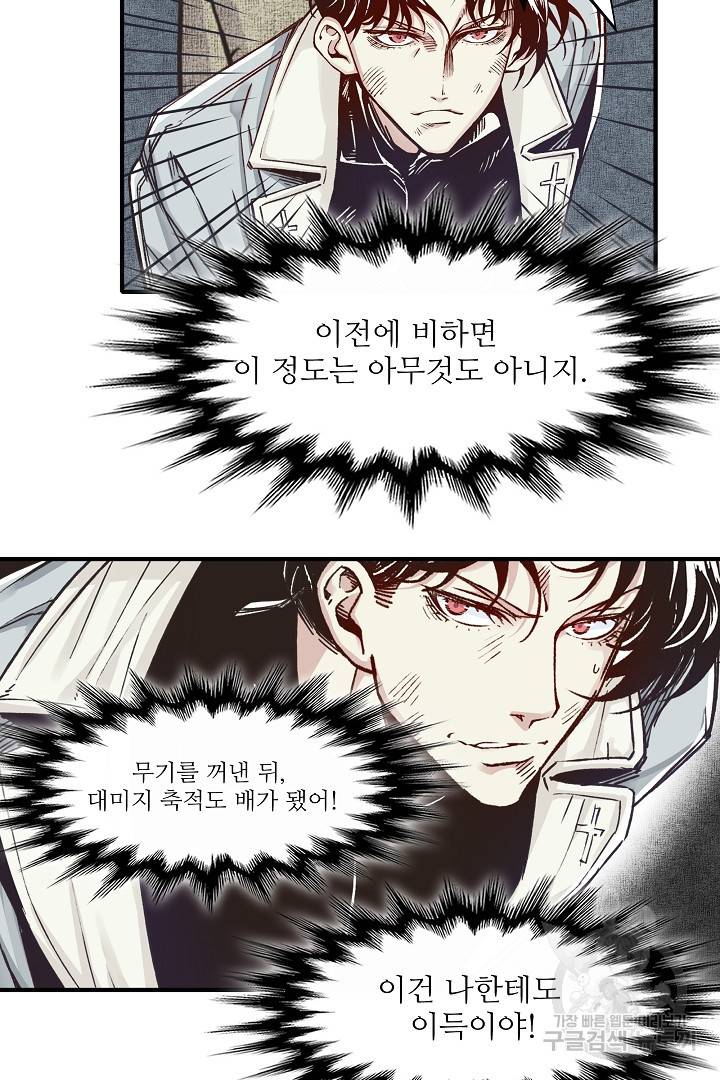 방어력만 만렙 플레이어 9화 5