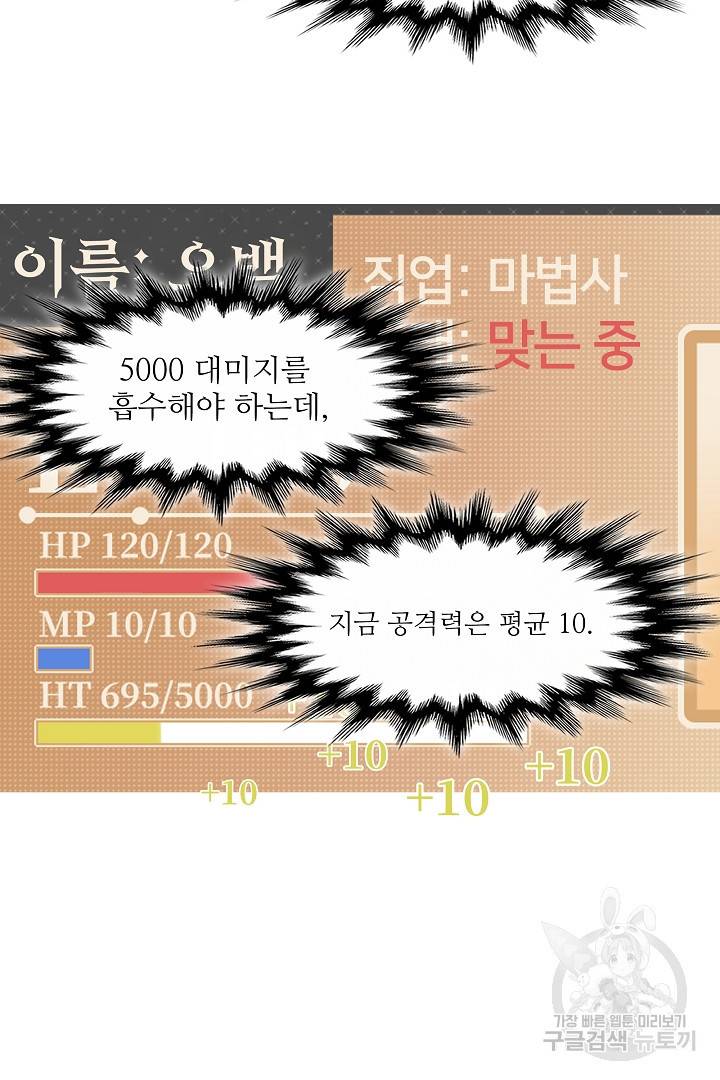 방어력만 만렙 플레이어 9화 6