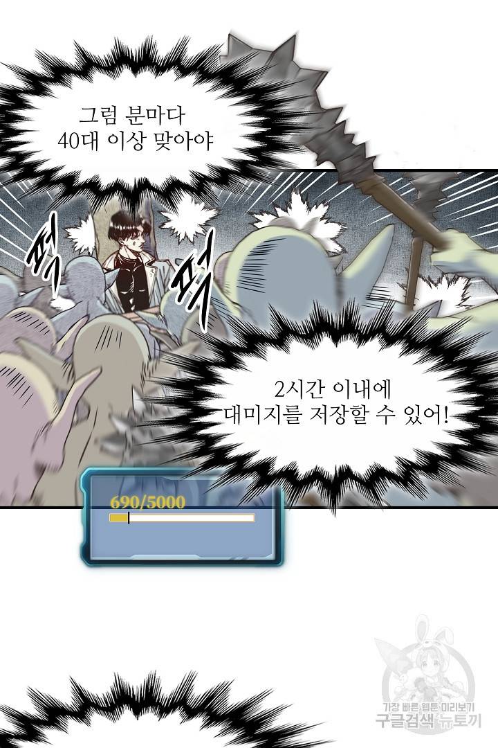방어력만 만렙 플레이어 9화 7