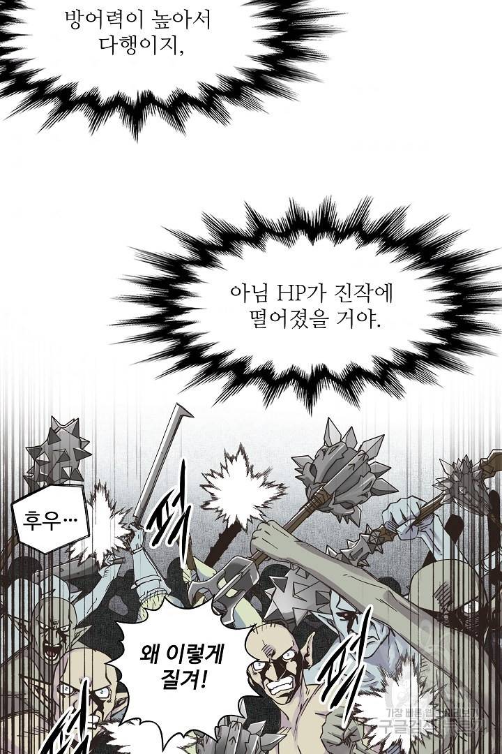 방어력만 만렙 플레이어 9화 8