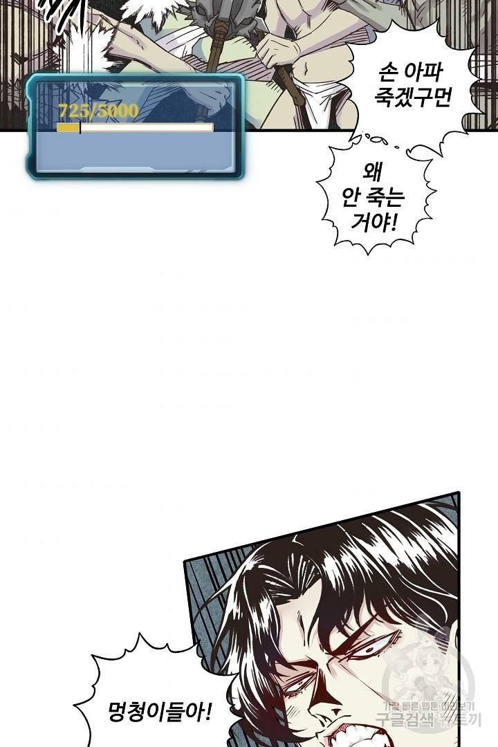 방어력만 만렙 플레이어 9화 9