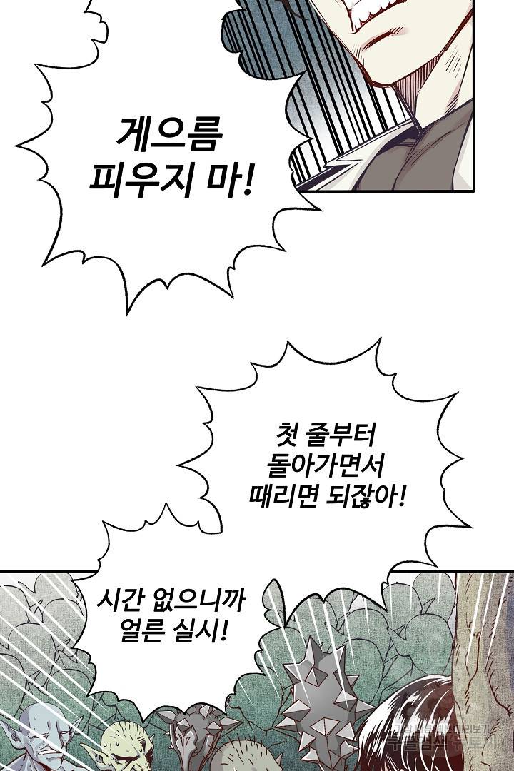 방어력만 만렙 플레이어 9화 10