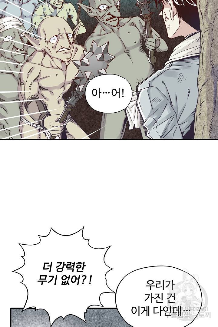 방어력만 만렙 플레이어 9화 11