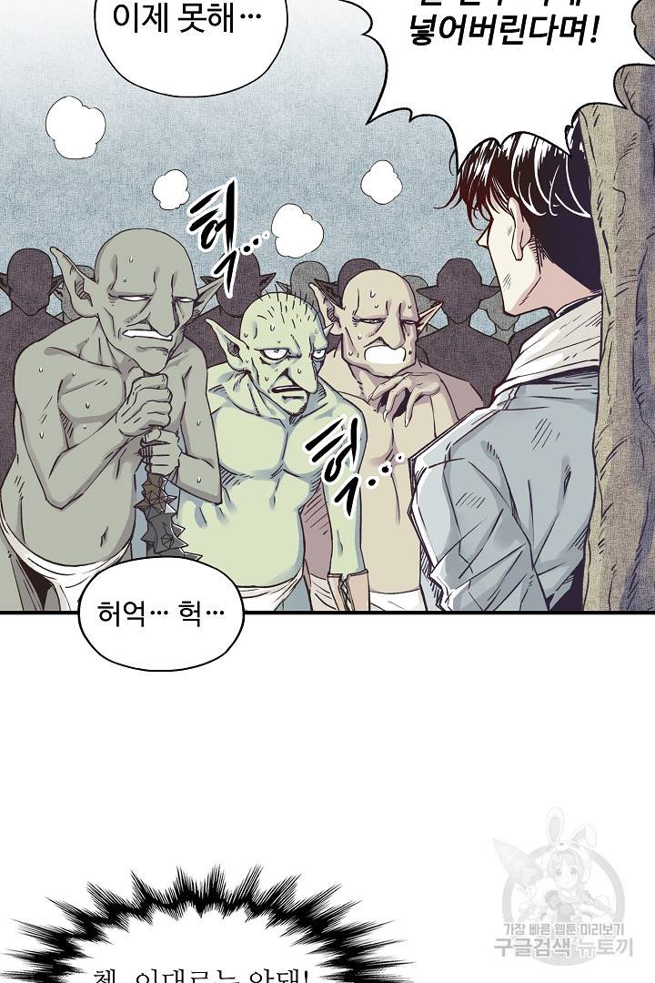 방어력만 만렙 플레이어 9화 13