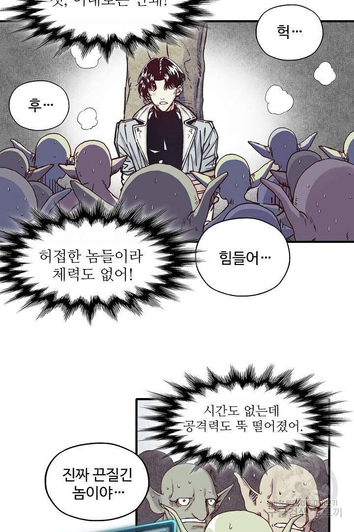 방어력만 만렙 플레이어 9화 14