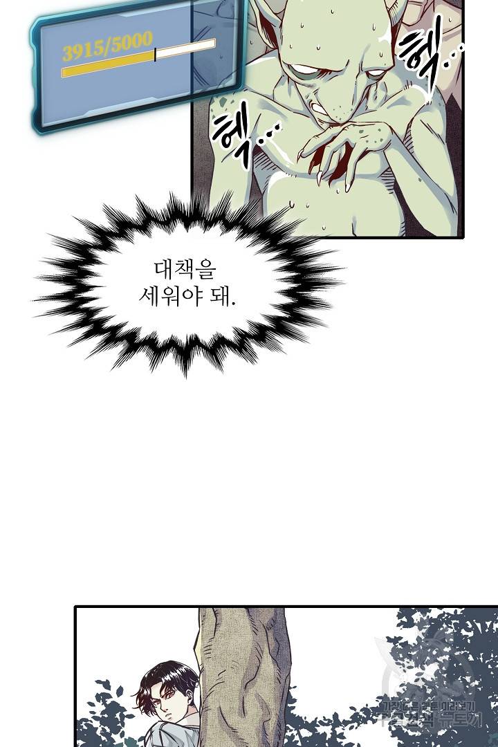 방어력만 만렙 플레이어 9화 15