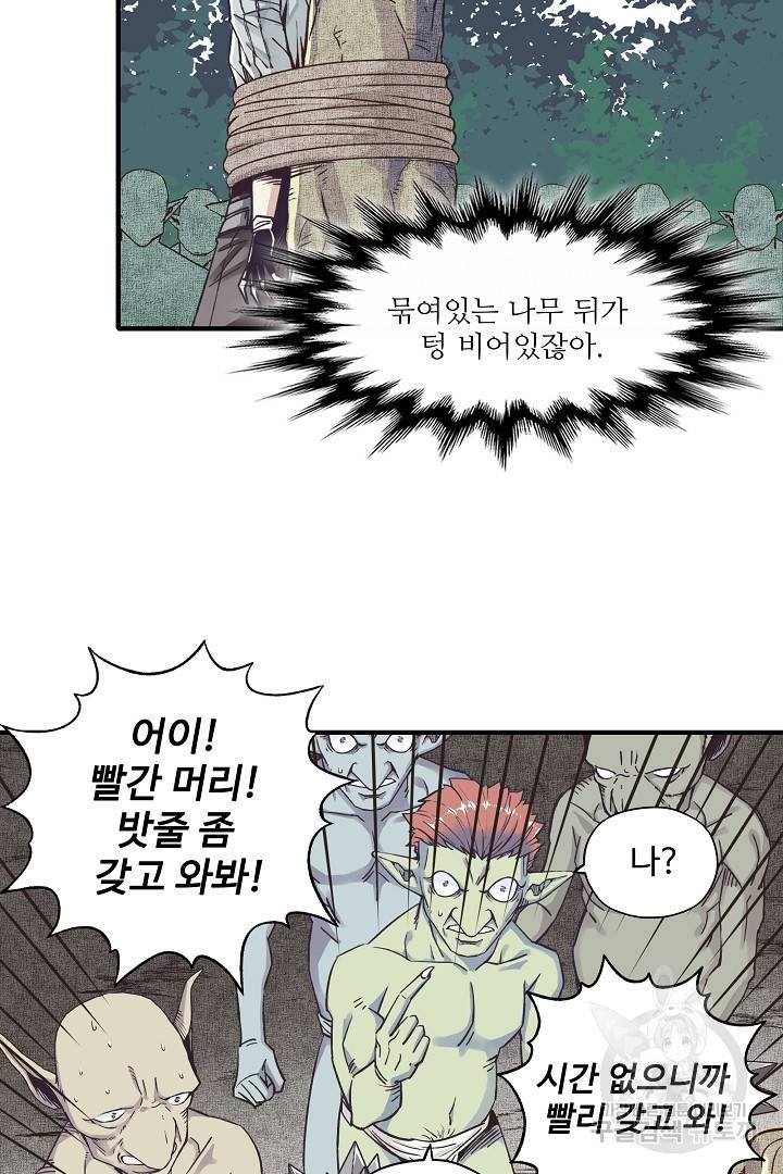 방어력만 만렙 플레이어 9화 16