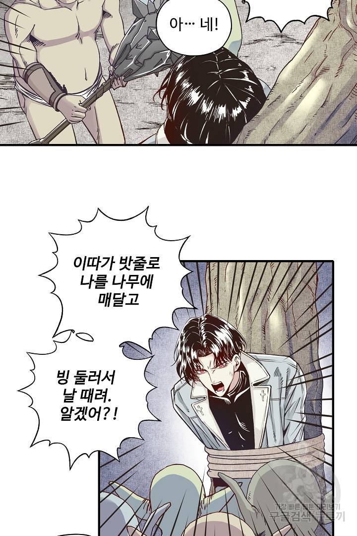 방어력만 만렙 플레이어 9화 17