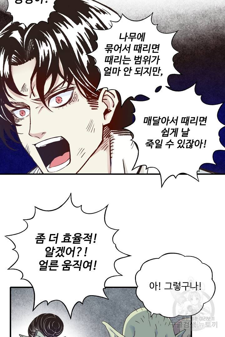 방어력만 만렙 플레이어 9화 19