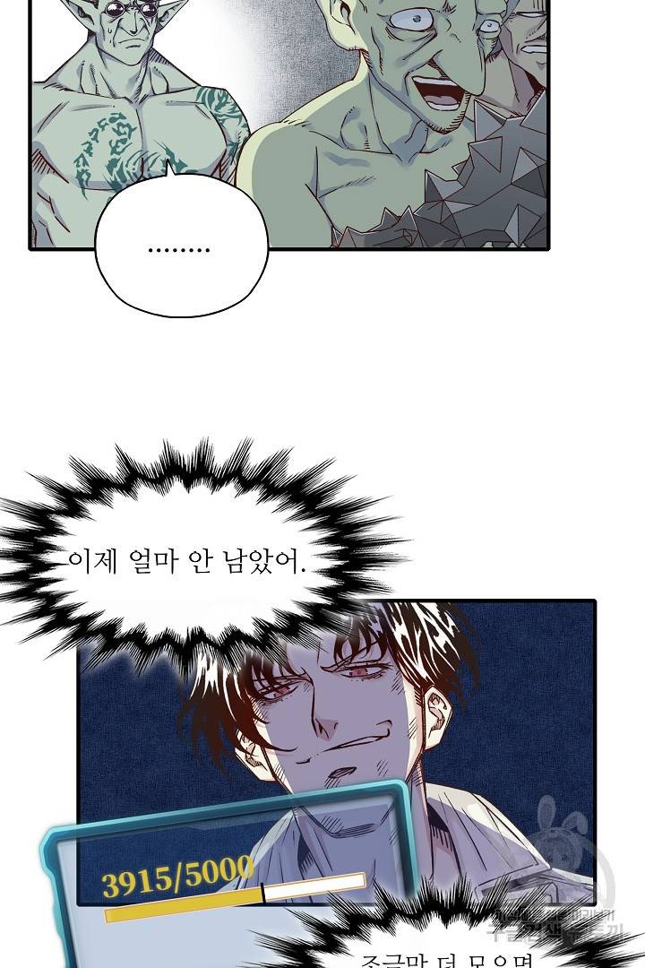 방어력만 만렙 플레이어 9화 20