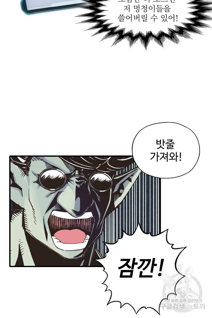 방어력만 만렙 플레이어 9화 21