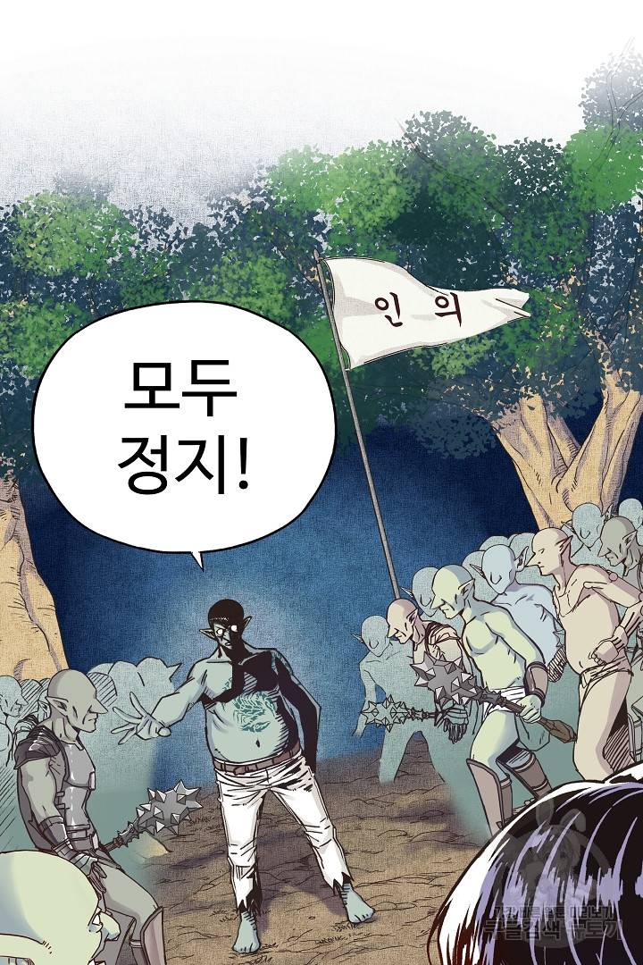 방어력만 만렙 플레이어 9화 22