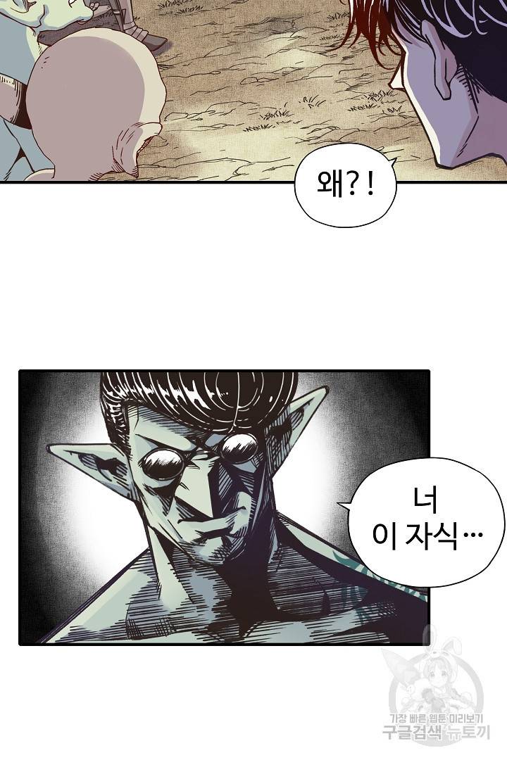 방어력만 만렙 플레이어 9화 23