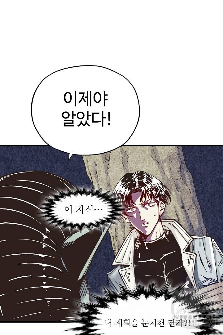 방어력만 만렙 플레이어 9화 24