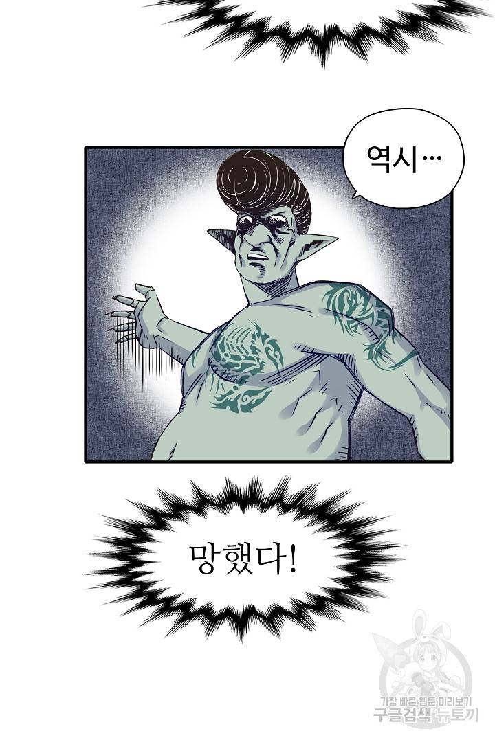 방어력만 만렙 플레이어 9화 25