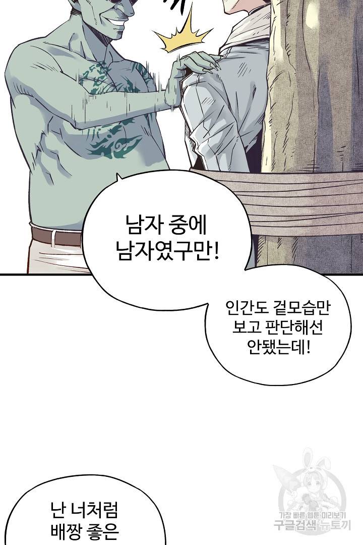 방어력만 만렙 플레이어 9화 27