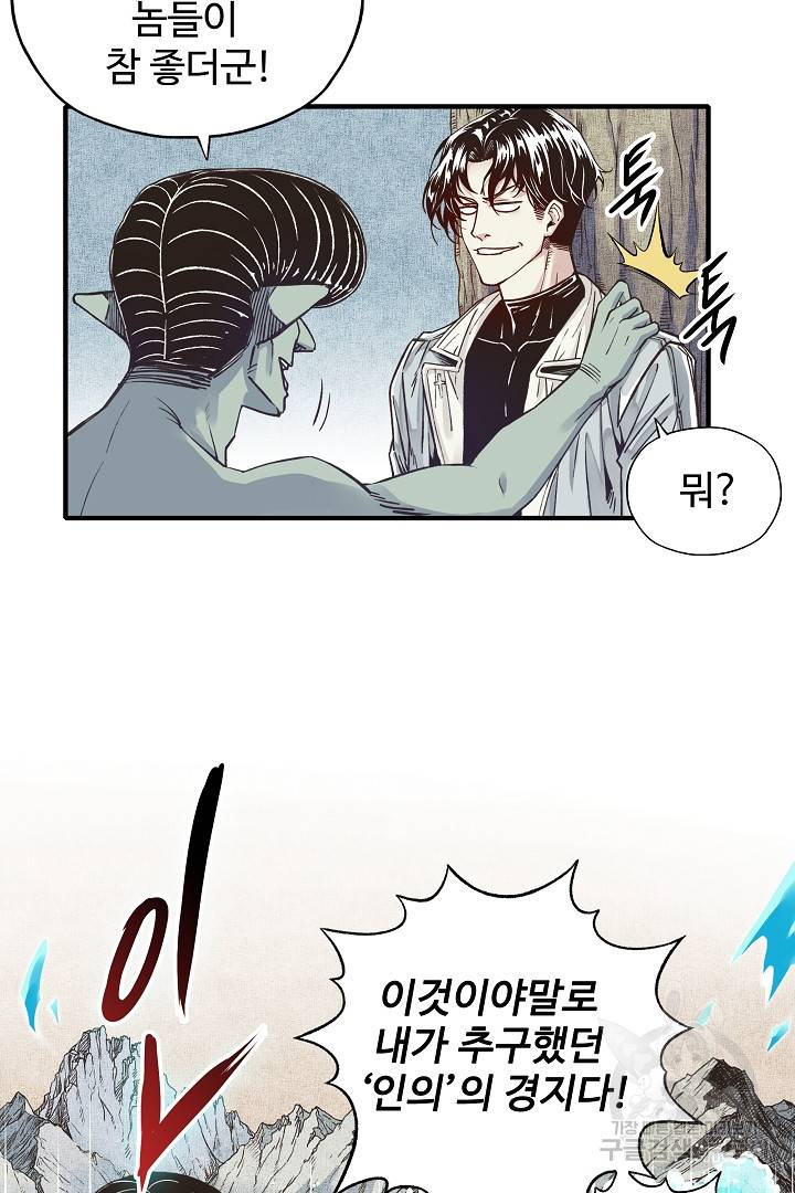 방어력만 만렙 플레이어 9화 28
