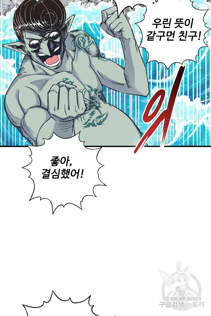 방어력만 만렙 플레이어 9화 29