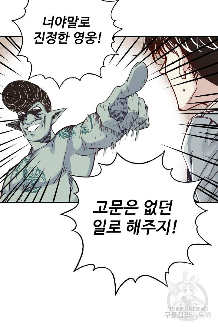 방어력만 만렙 플레이어 9화 30