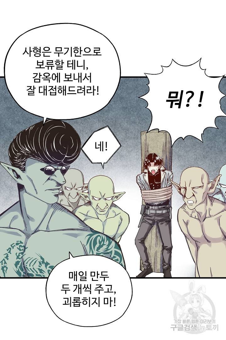 방어력만 만렙 플레이어 9화 32