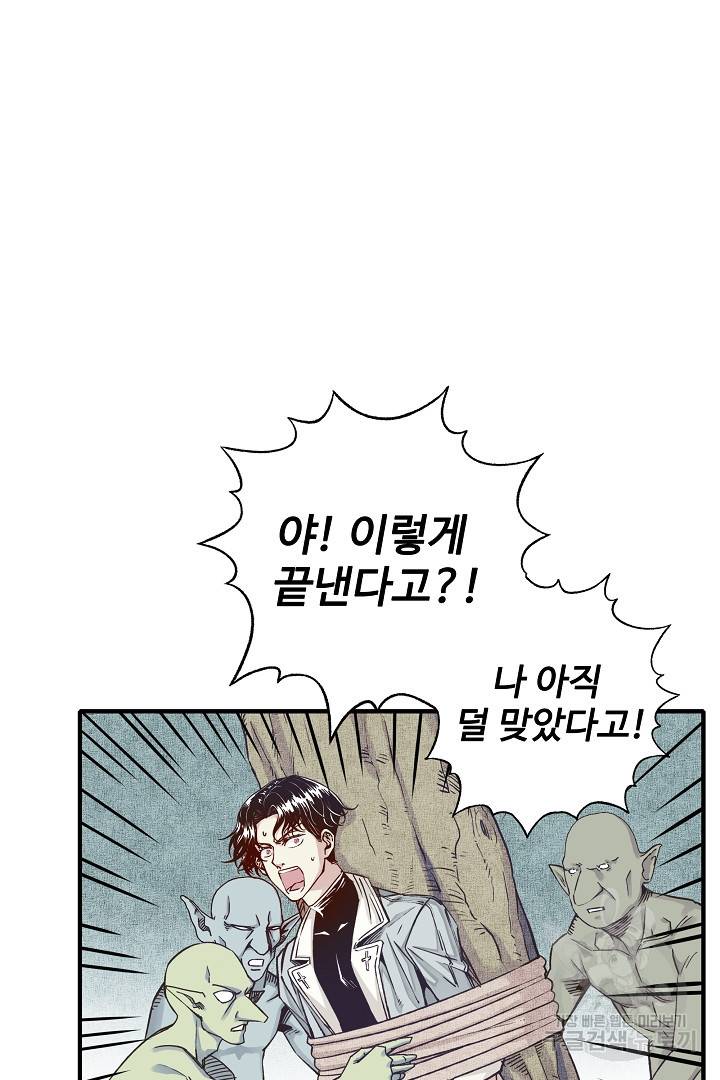 방어력만 만렙 플레이어 9화 33