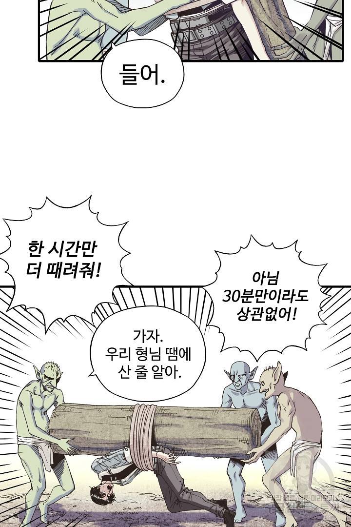 방어력만 만렙 플레이어 9화 34