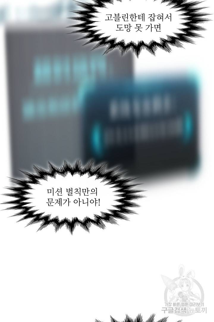 방어력만 만렙 플레이어 9화 37