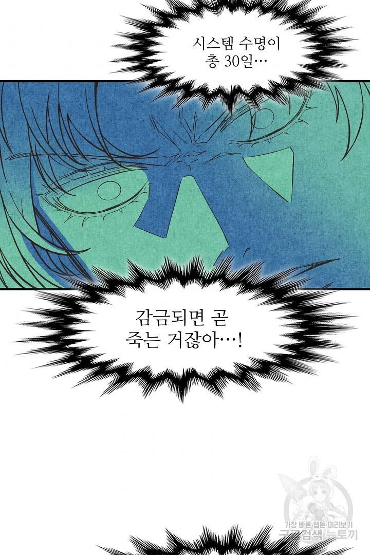 방어력만 만렙 플레이어 9화 38