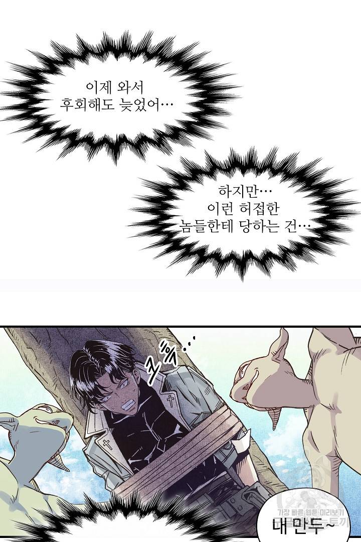 방어력만 만렙 플레이어 9화 40